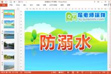 小班安全教育课件《防溺水》PPT课件教案