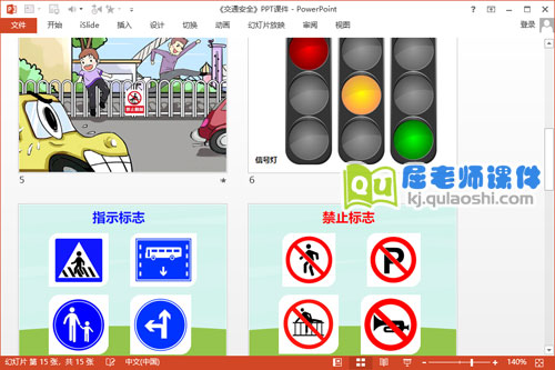 大班安全课件《交通安全》PPT课件教案3