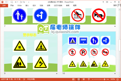 大班安全课件《交通安全》PPT课件教案4