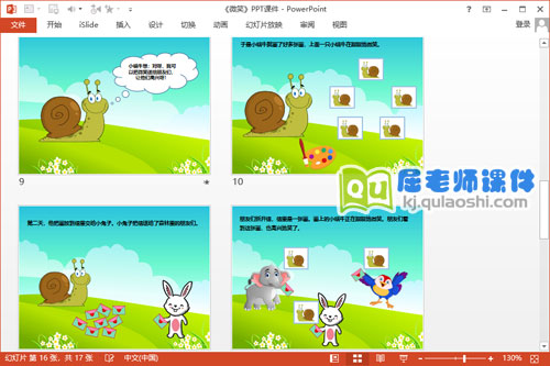 中班语言公开课课件《微笑》PPT课件教案音乐4
