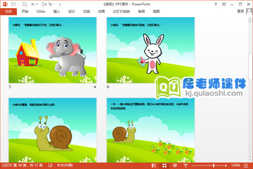 中班语言公开课课件《微笑》PPT课件教案音乐3