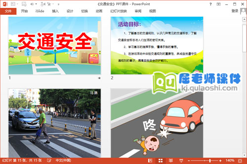 大班安全课件《交通安全》PPT课件教案2