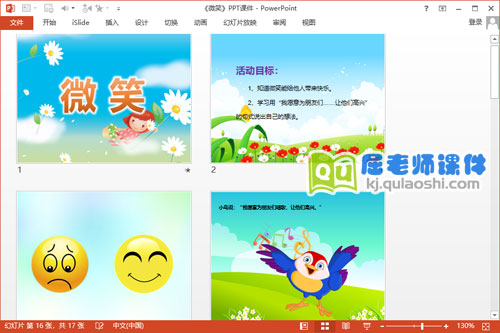 中班语言公开课课件《微笑》PPT课件教案音乐2