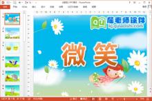 中班语言公开课课件《微笑》PPT课件教案音乐下载