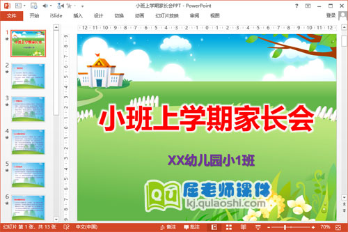 小班上学期家长会PPT