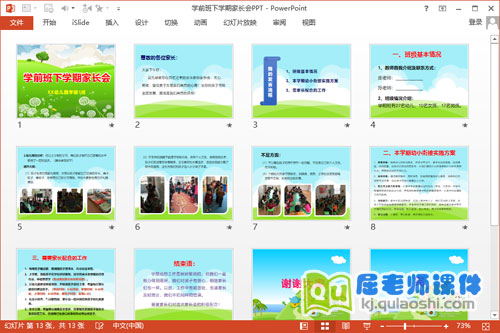 学前班下学期家长会PPT2