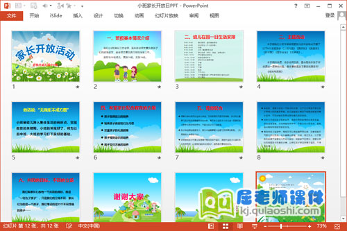 小班家长开放日PPT2