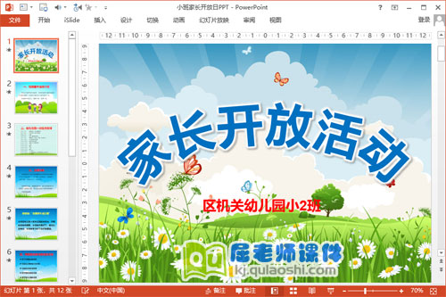 小班家长开放日PPT