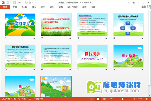 小班第二学期家长会PPT2