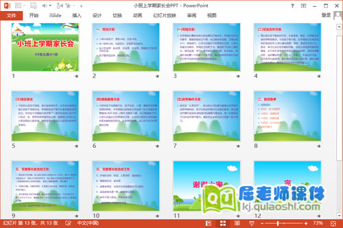 小班上学期家长会PPT2