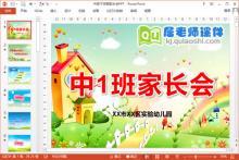 中班下学期家长会PPT