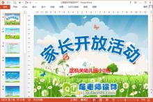 小班家长开放日PPT