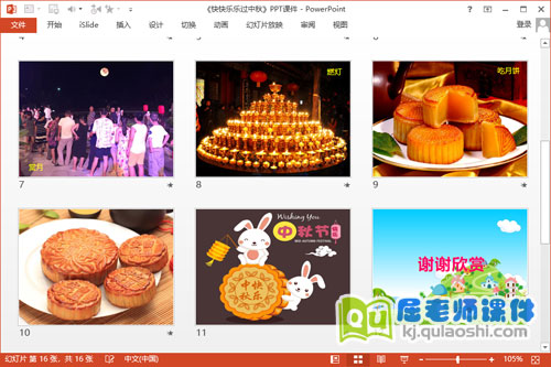 大班社会课件《快快乐乐过中秋》PPT课件教案音乐3