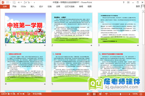 中班第一学期家长会发言稿PPT2