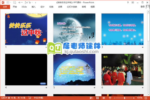 大班社会课件《快快乐乐过中秋》PPT课件教案音乐2