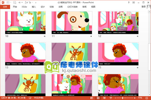 中班语言课件《小蚂蚁坐汽车》PPT课件教案音乐3