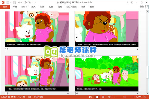 中班语言课件《小蚂蚁坐汽车》PPT课件教案音乐4