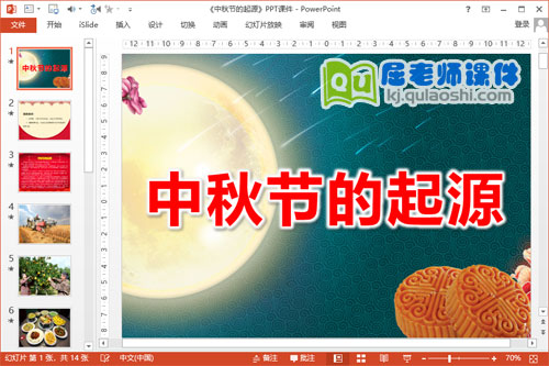 大班中秋节课件《中秋节的起源》PPT课件教案