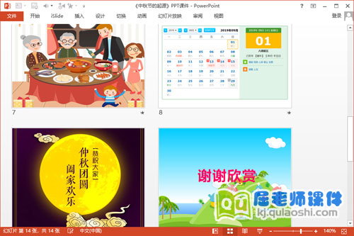 大班中秋节课件《中秋节的起源》PPT课件教案3