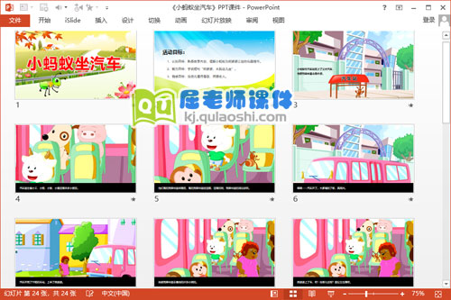 中班语言课件《小蚂蚁坐汽车》PPT课件教案音乐2