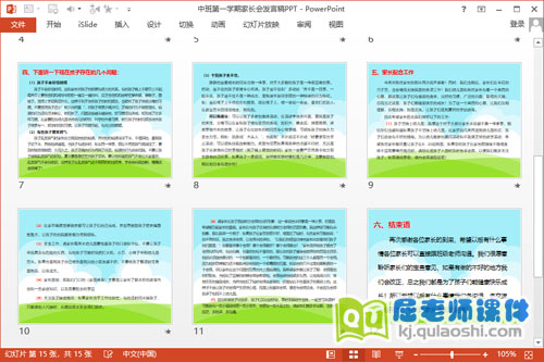 中班第一学期家长会发言稿PPT3