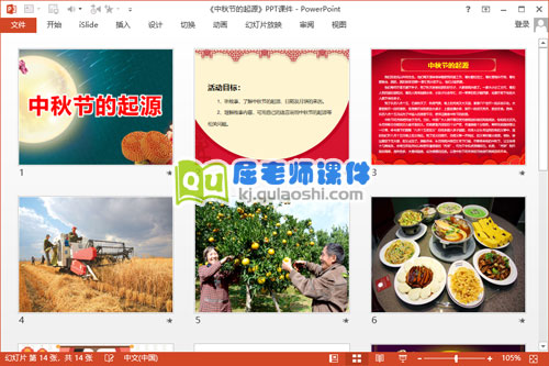 大班中秋节课件《中秋节的起源》PPT课件教案2