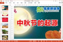 大班中秋节课件《中秋节的起源》PPT课件教案下载