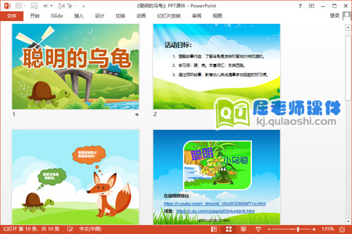 大班语言故事课件《聪明的乌龟》PPT课件教案2