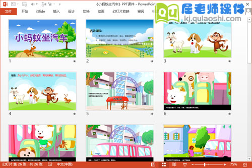 大班语言故事课件《小蚂蚁坐汽车》PPT课件教案图片2
