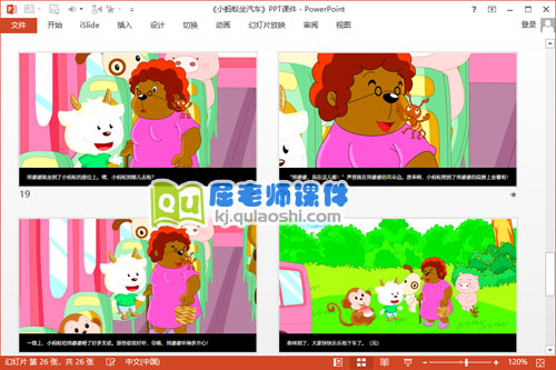 大班语言故事课件《小蚂蚁坐汽车》PPT课件教案图片4