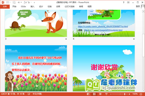 大班语言故事课件《聪明的乌龟》PPT课件教案3