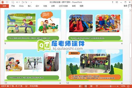 幼儿园安全第一课PPT课件4