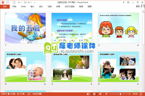 小班语言课件《我的五官》PPT课件教案学具图片2