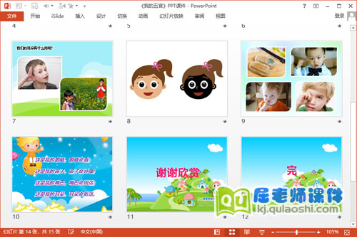 小班语言课件《我的五官》PPT课件教案学具图片3