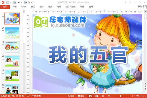 小班语言课件《我的五官》PPT课件教案学具图片