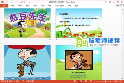 大班语言课件《憨豆先生》PPT课件教案2