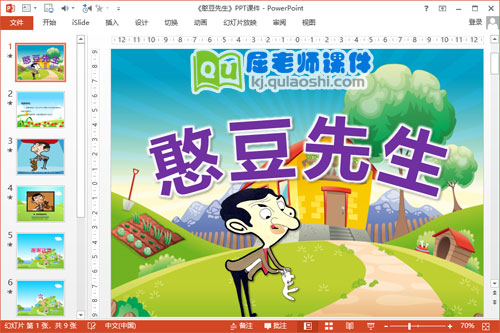 大班语言课件《憨豆先生》PPT课件教案