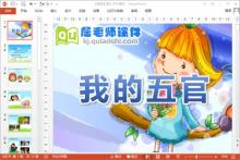 小班语言课件《我的五官》PPT课件教案学具图片下载