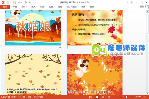 大班语言儿歌课件《秋姑娘》PPT课件教案2