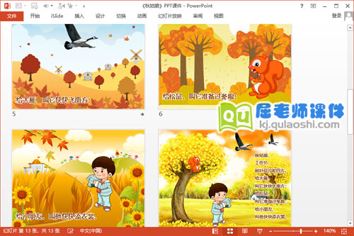 大班语言儿歌课件《秋姑娘》PPT课件教案3