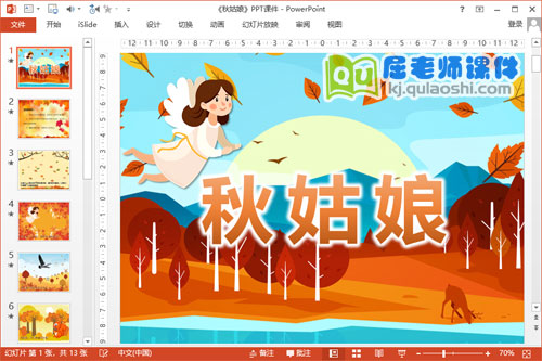 大班语言儿歌课件《秋姑娘》PPT课件教案