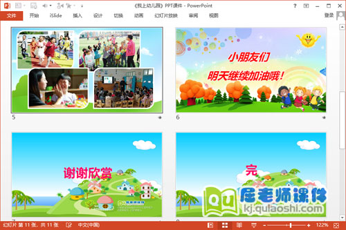 小班音乐课件《我上幼儿园》PPT课件教案音乐3