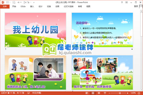 小班音乐课件《我上幼儿园》PPT课件教案音乐2