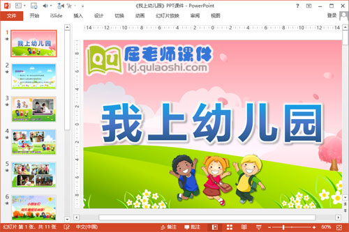 小班音乐课件《我上幼儿园》PPT课件教案音乐1