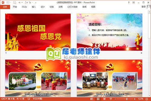 大班语言儿歌课件《感恩祖国感恩党》PPT课件教案音乐2