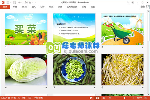 中班音乐课件《买菜》PPT课件教案音乐2