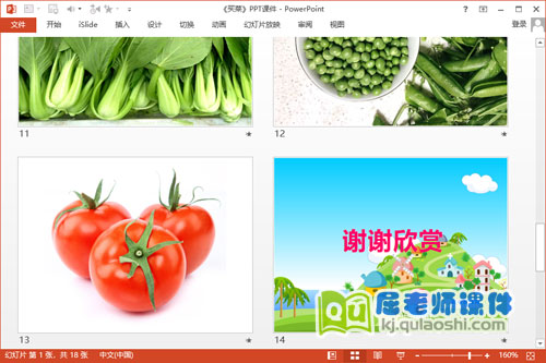 中班音乐课件《买菜》PPT课件教案音乐4