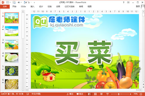 中班音乐课件《买菜》PPT课件教案音乐