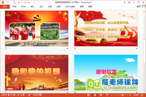 大班语言儿歌课件《感恩祖国感恩党》PPT课件教案音乐3