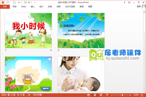 中班健康课件《我小时候》PPT课件教案音频图片2